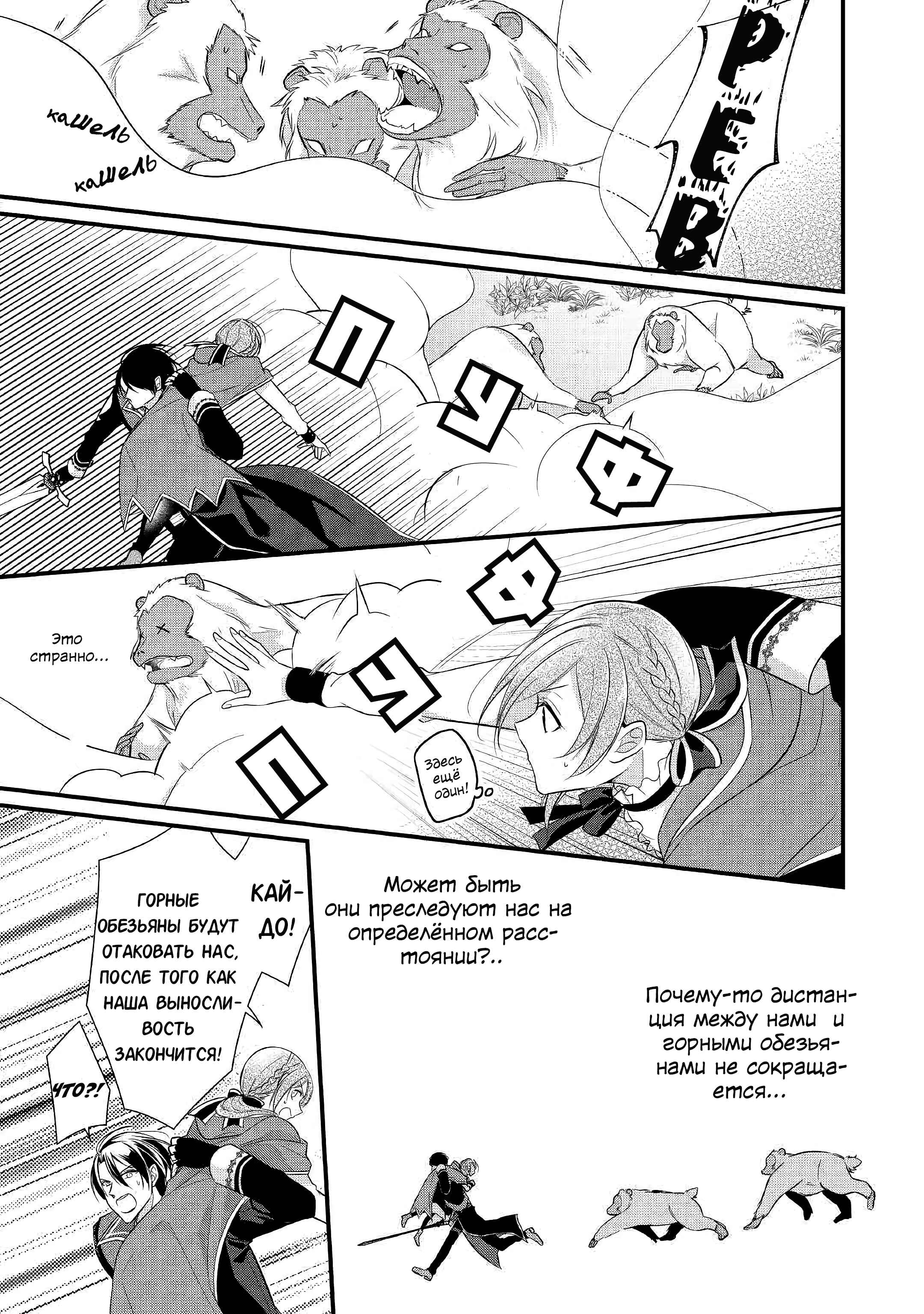 Chapter 6 - Page 4