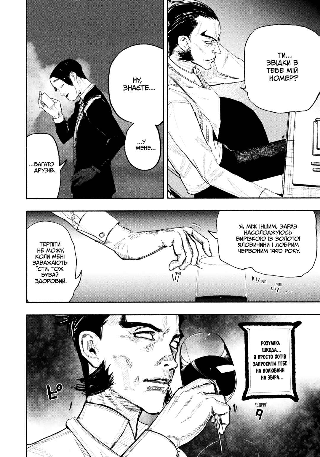 Chapter 25 - Page 25