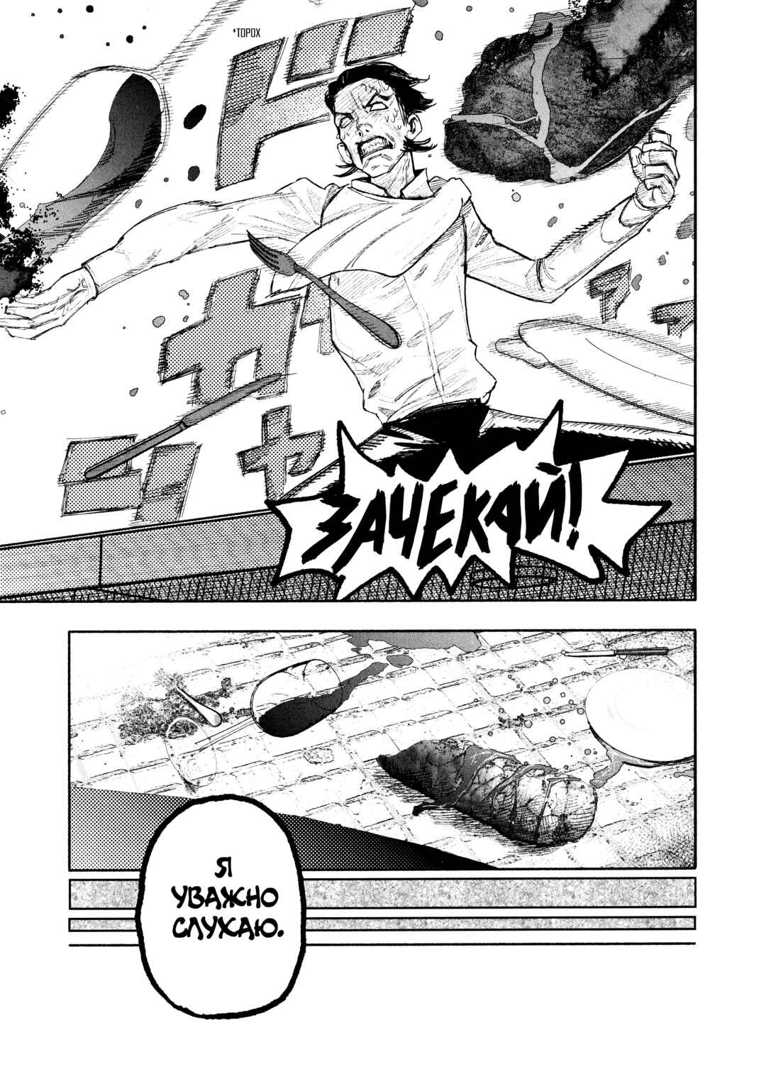Chapter 25 - Page 26