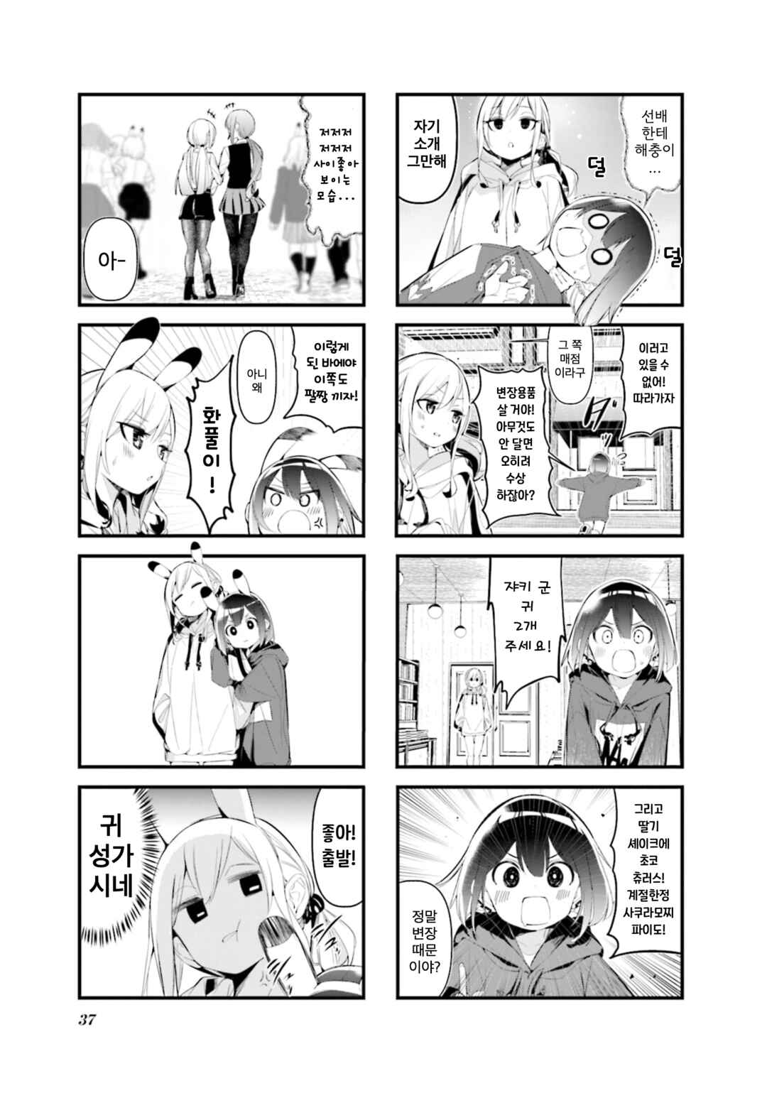 Chapter 17 - Page 3