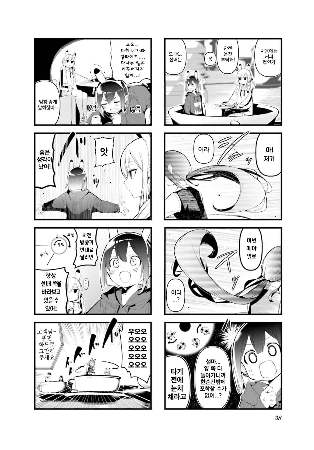 Chapter 17 - Page 4