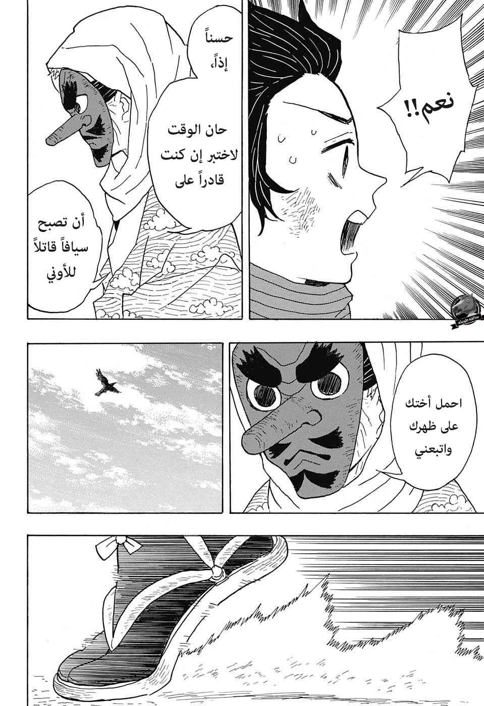 Chapter 3 - Page 12