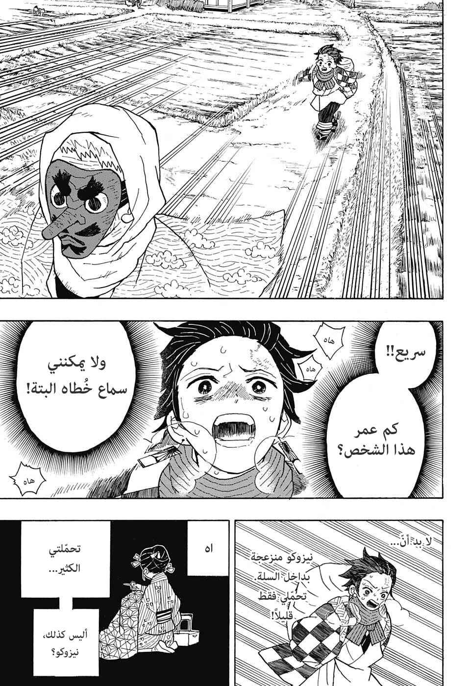 Chapter 3 - Page 13