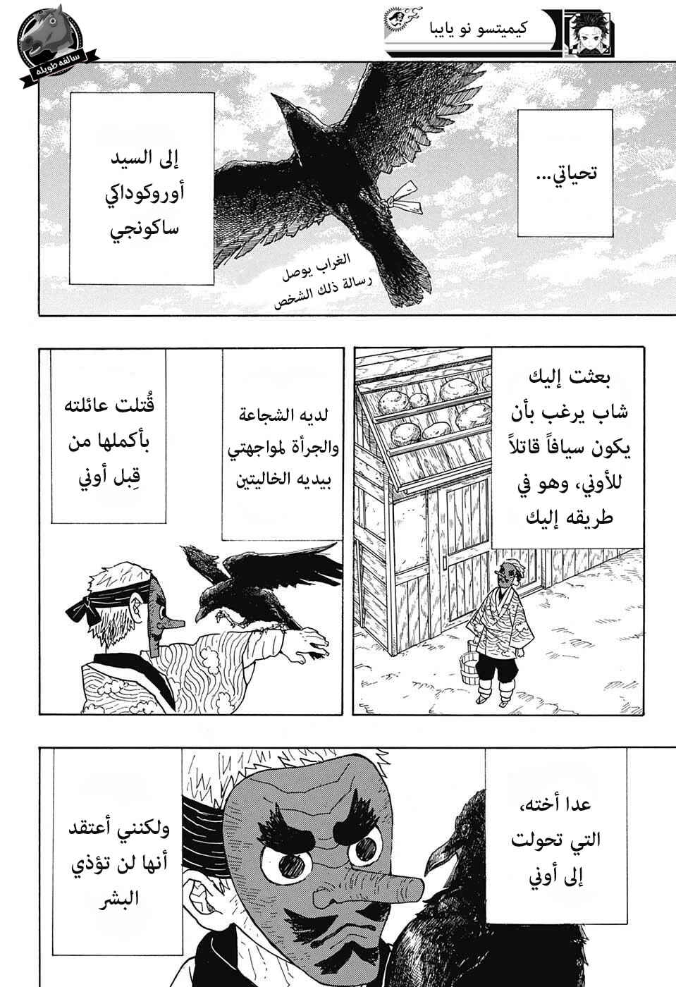 Chapter 3 - Page 2