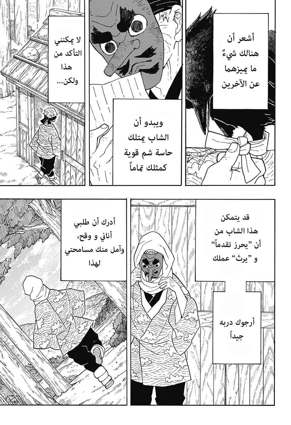 Chapter 3 - Page 3