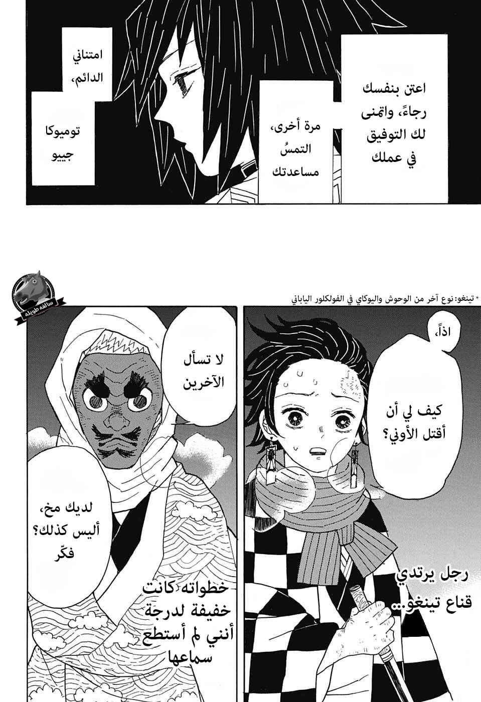 Chapter 3 - Page 4