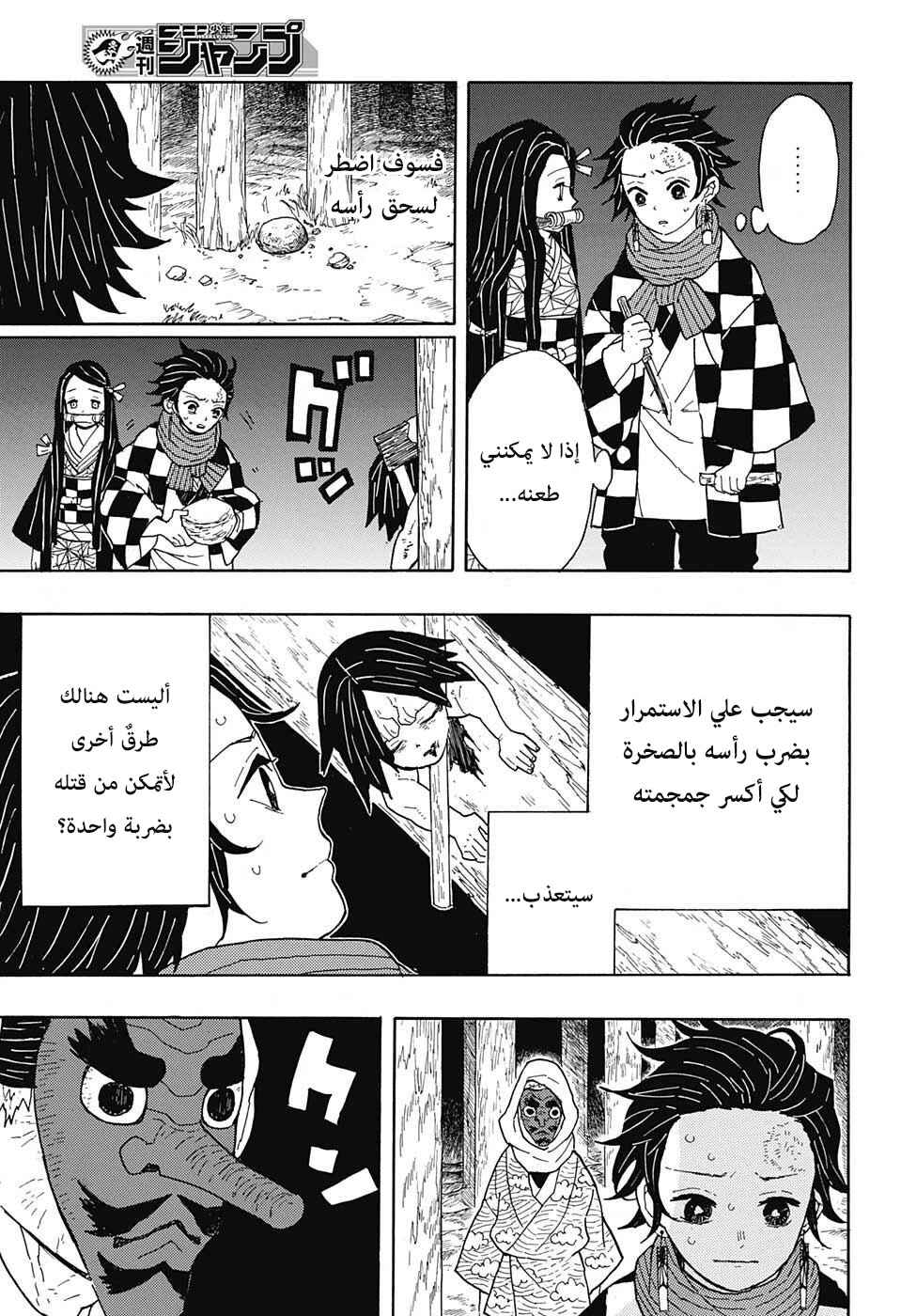 Chapter 3 - Page 5