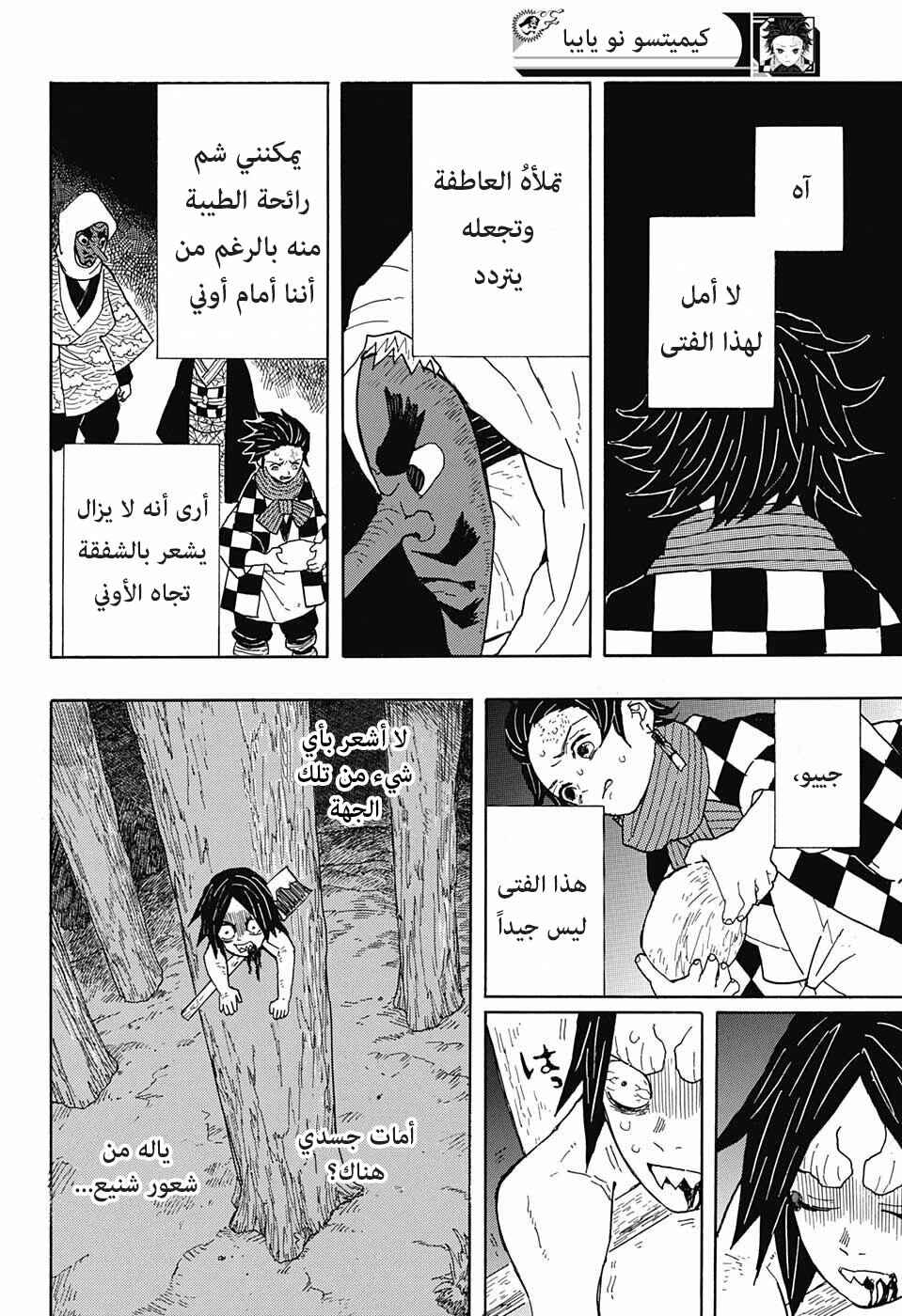 Chapter 3 - Page 6