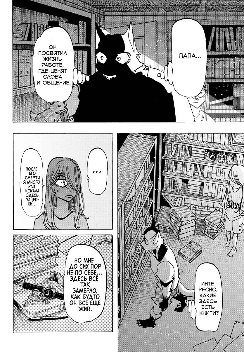 Chapter 28 - Page 10