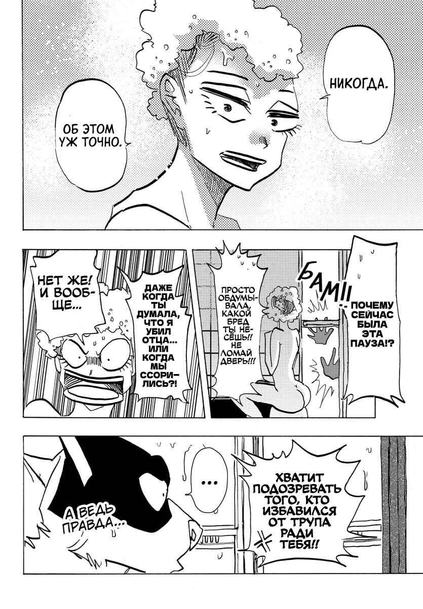 Chapter 28 - Page 6