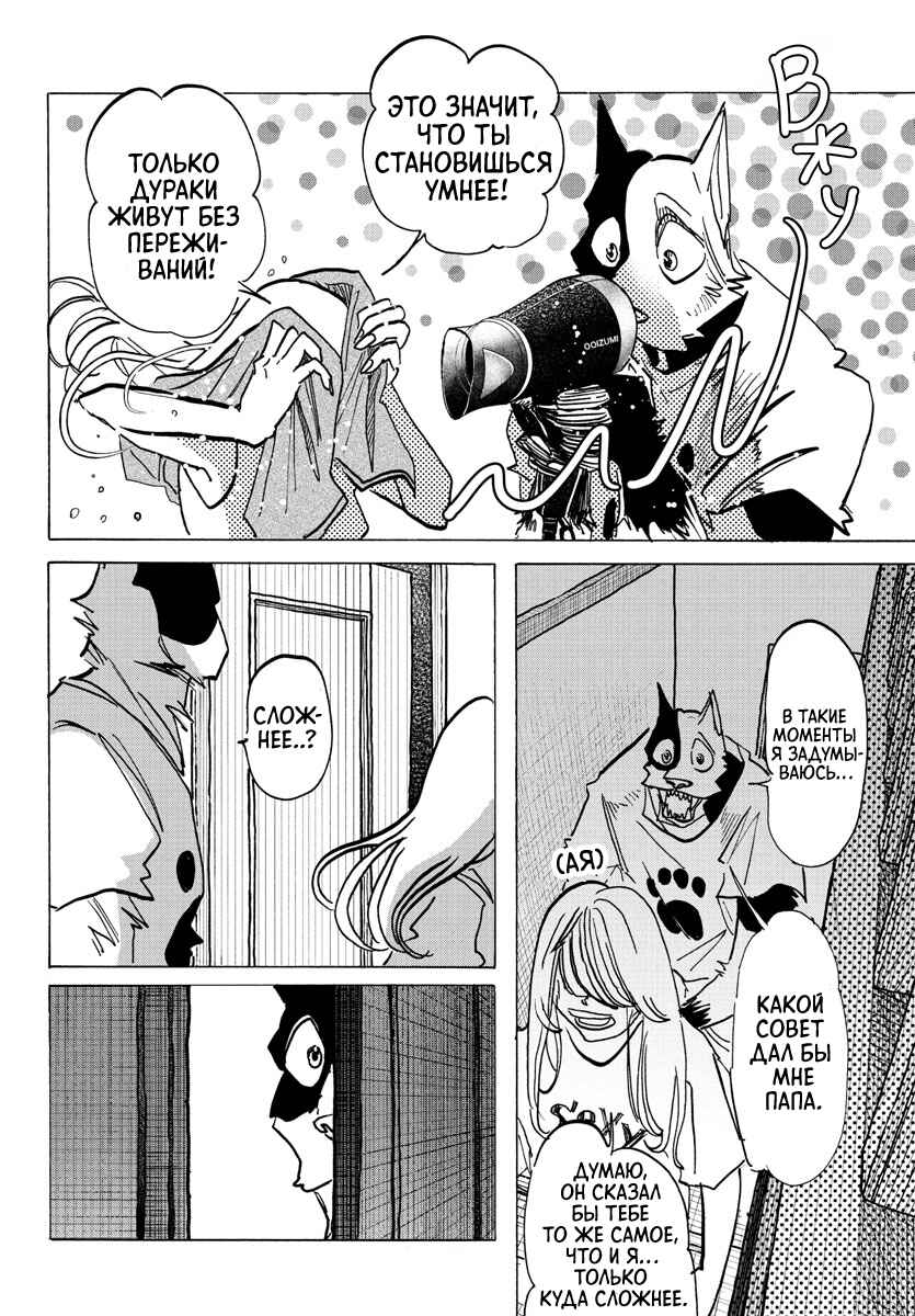 Chapter 28 - Page 8