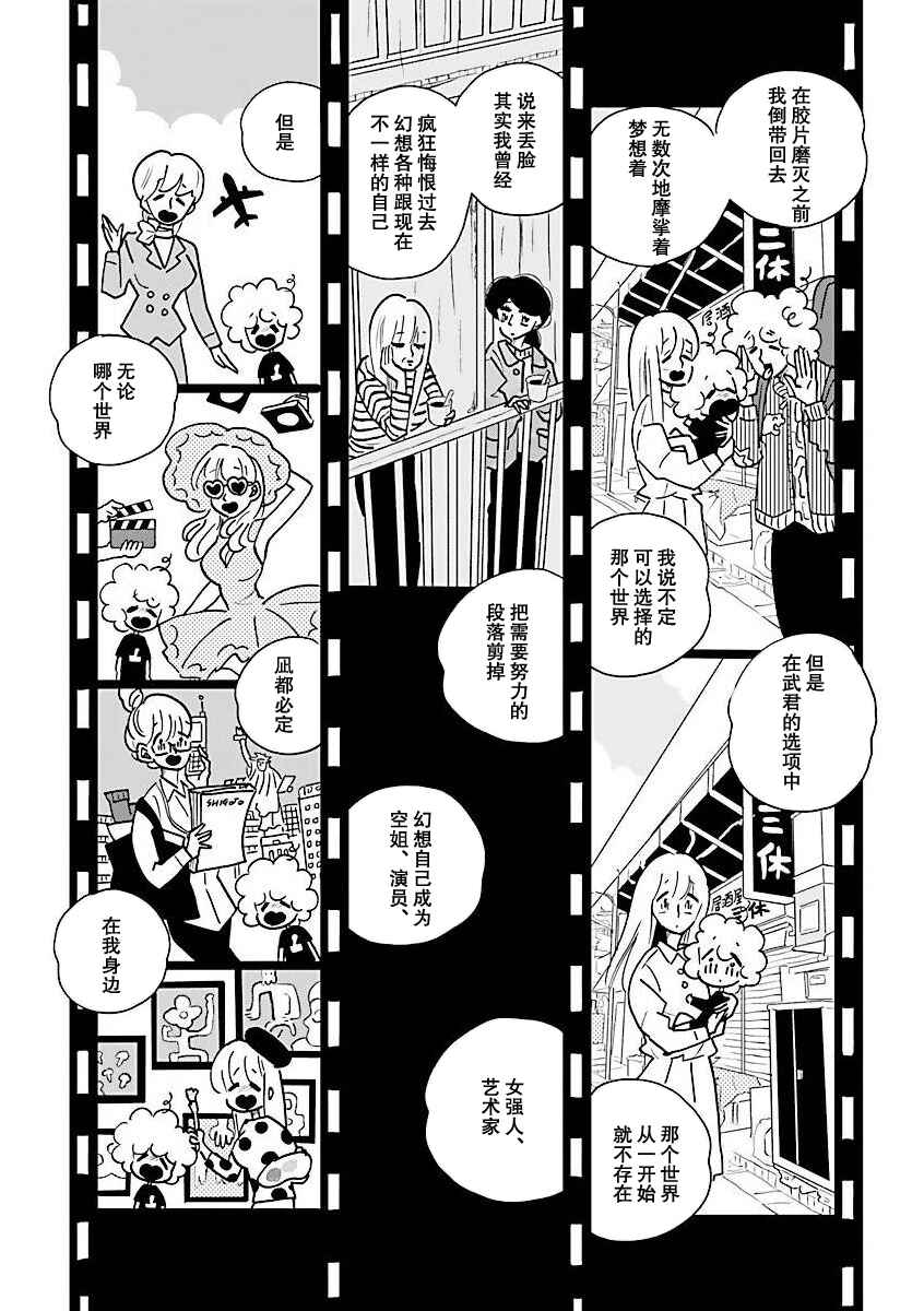 Chapter 68 - Page 11