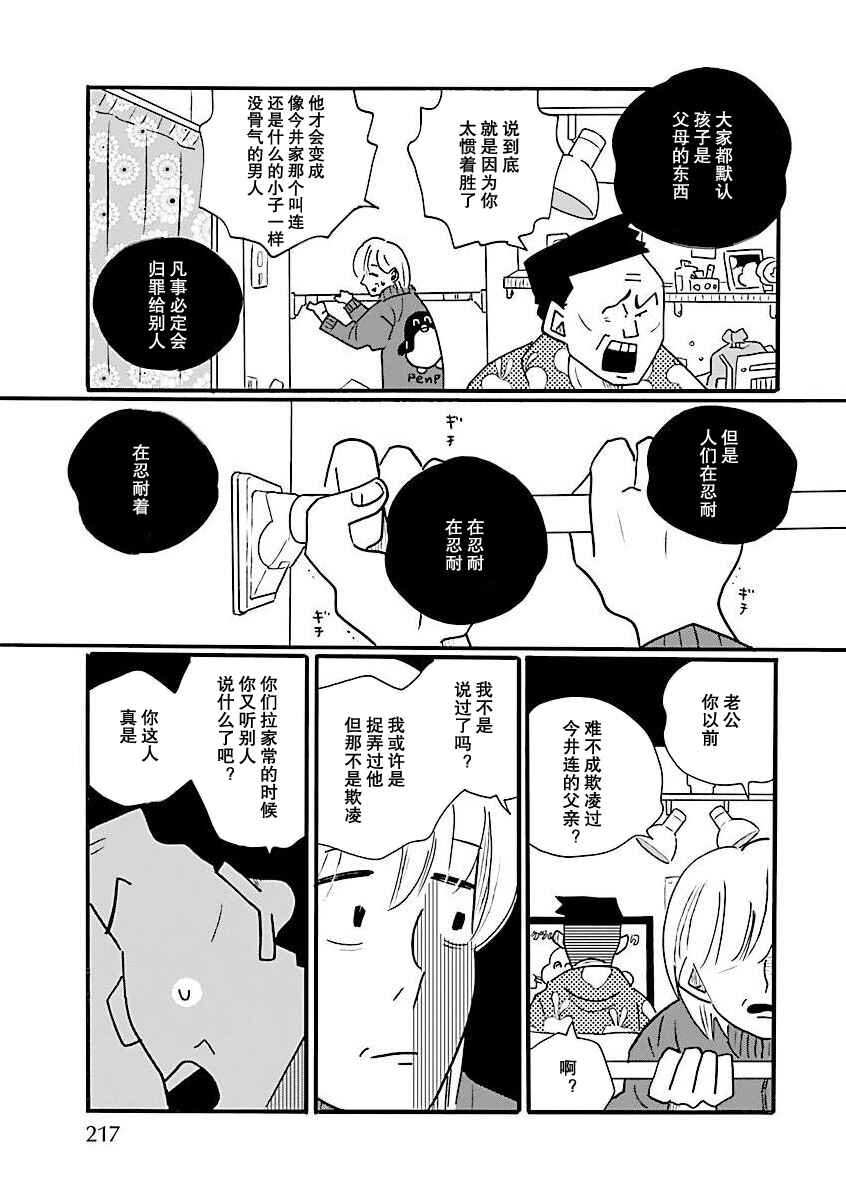 Chapter 68 - Page 15