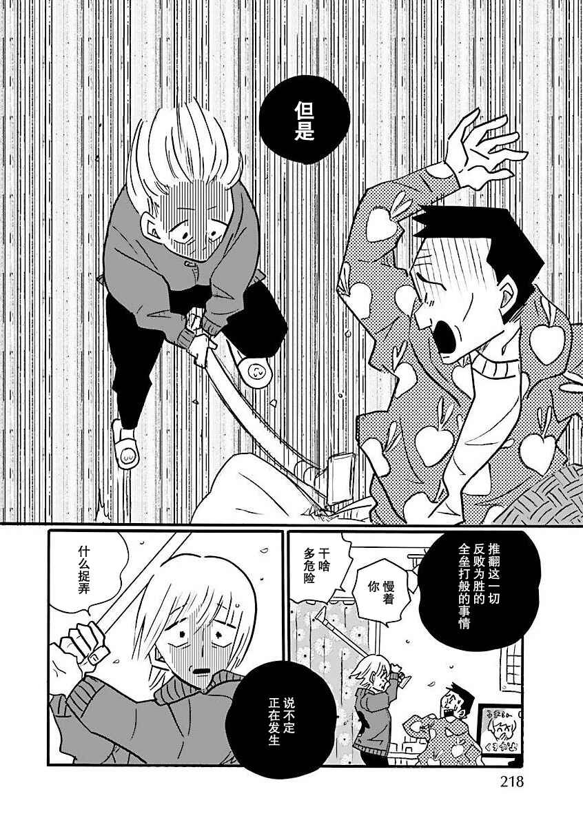 Chapter 68 - Page 16