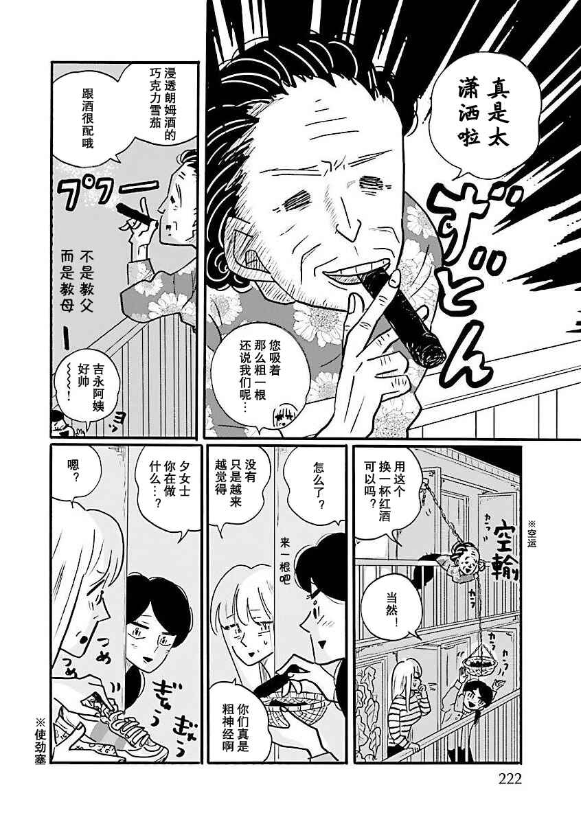 Chapter 68 - Page 20