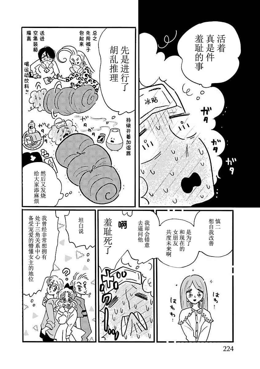 Chapter 68 - Page 22