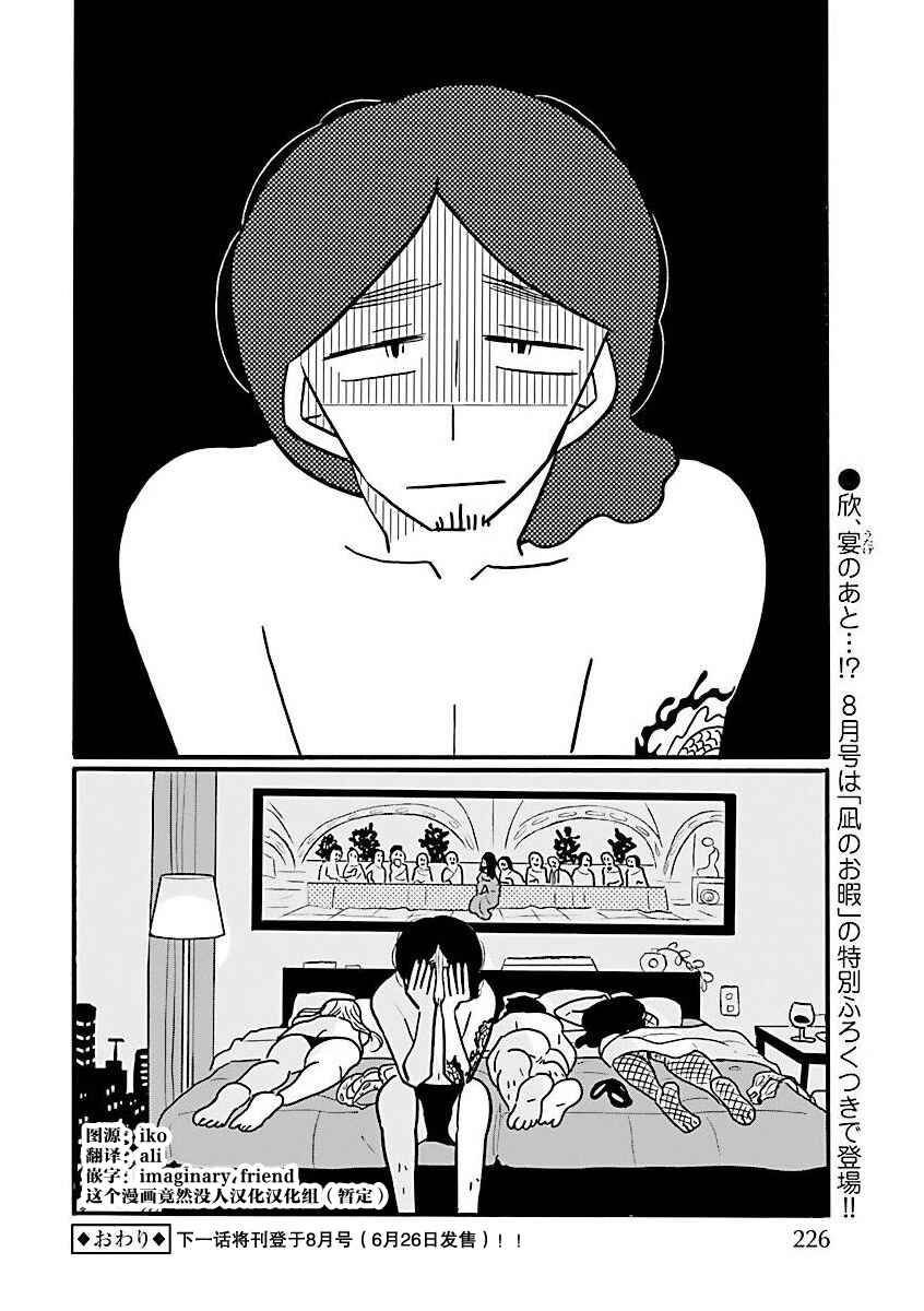 Chapter 68 - Page 24