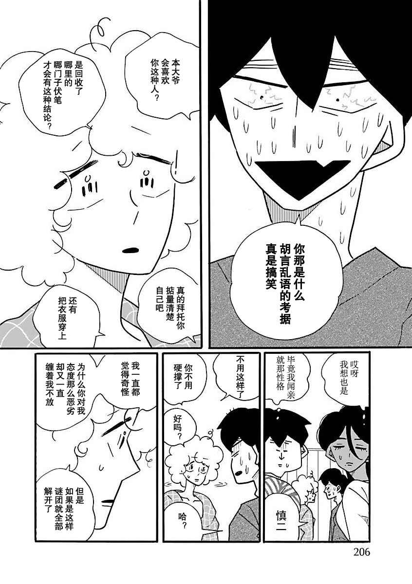 Chapter 68 - Page 4