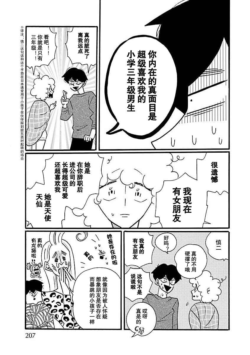 Chapter 68 - Page 5