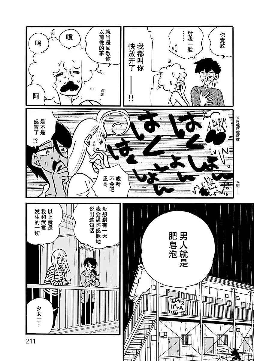 Chapter 68 - Page 9