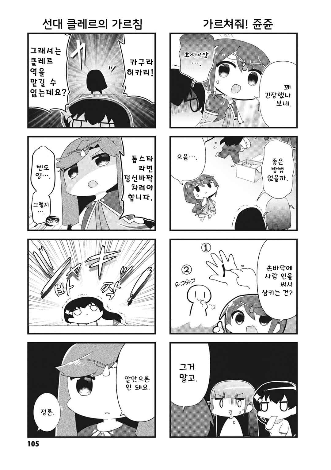 Chapter 42 - Page 3