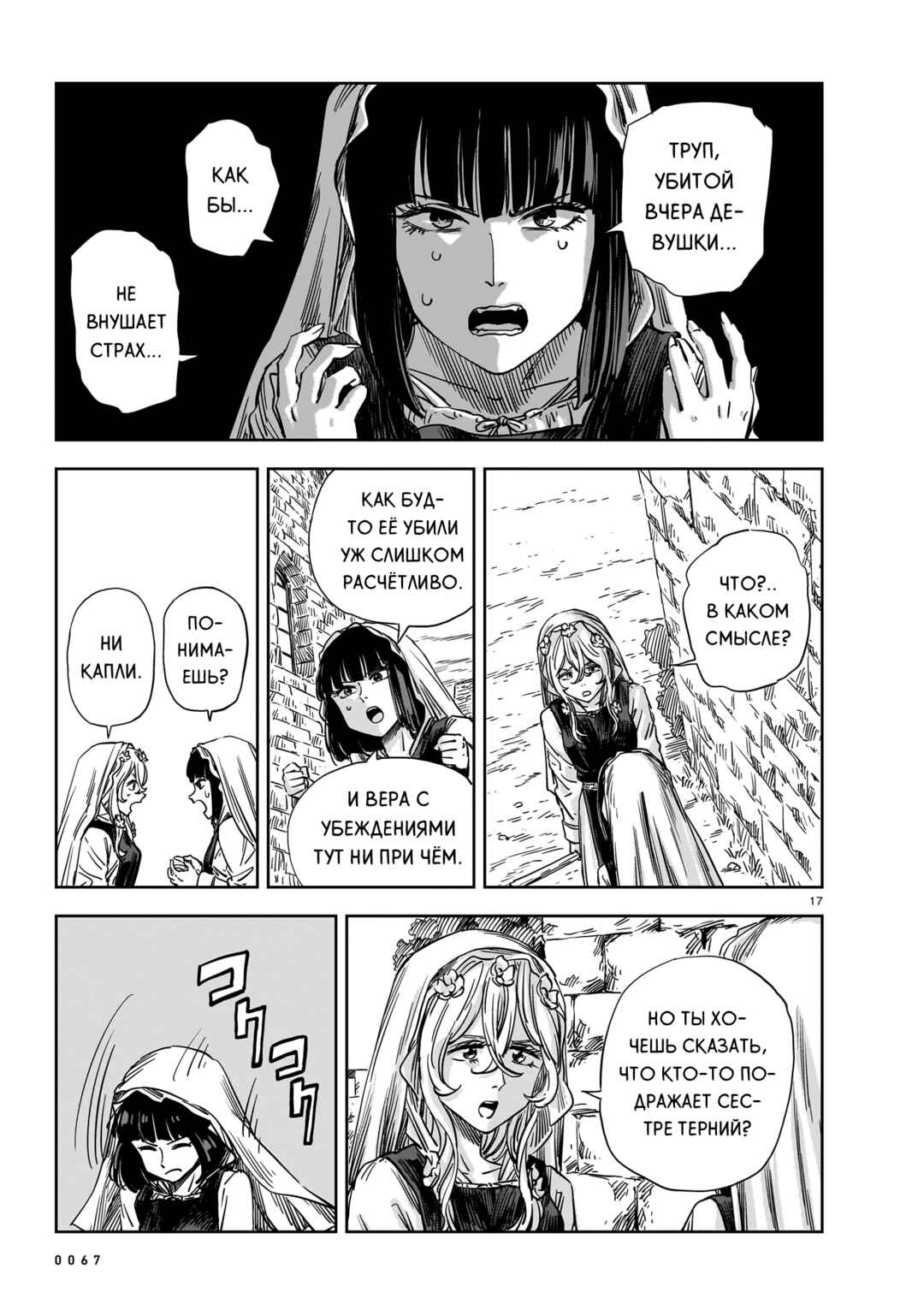Chapter 20 - Page 17