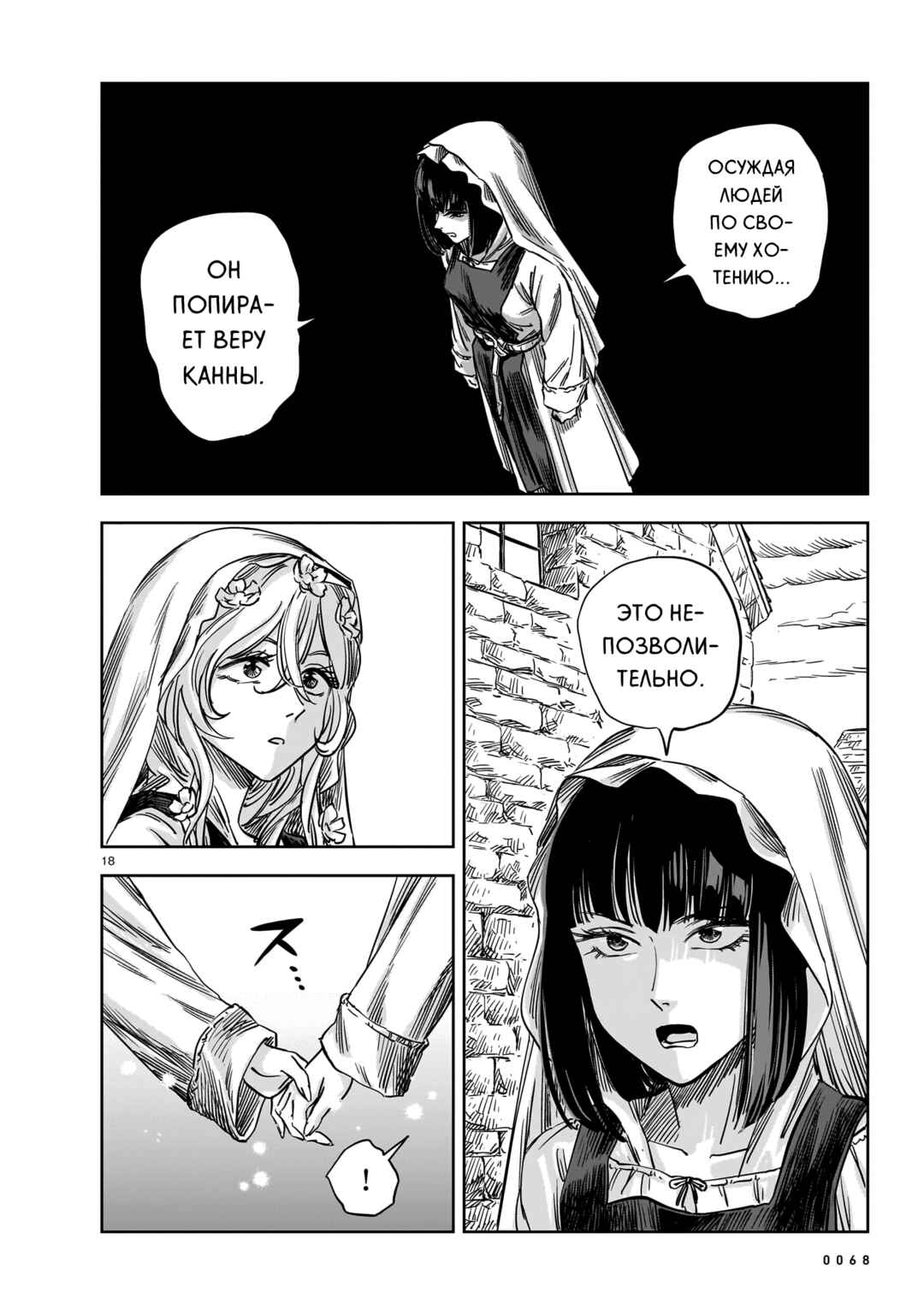 Chapter 20 - Page 18