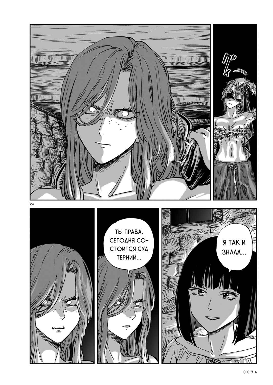 Chapter 20 - Page 24
