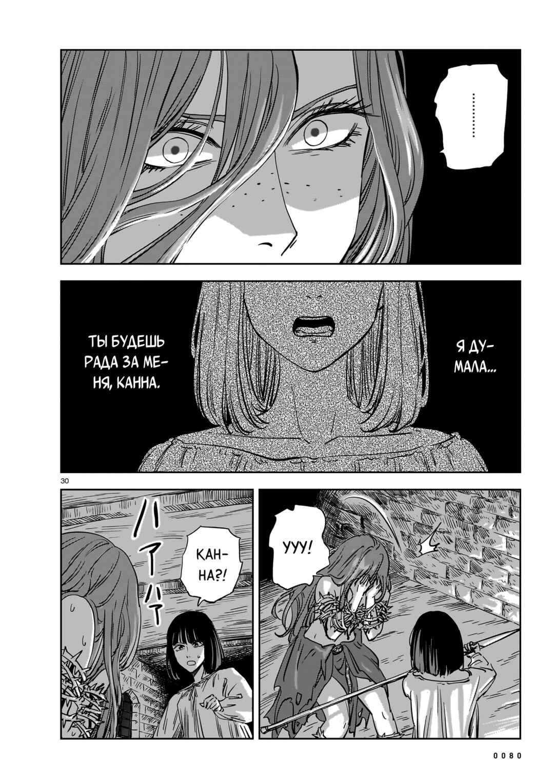 Chapter 20 - Page 30