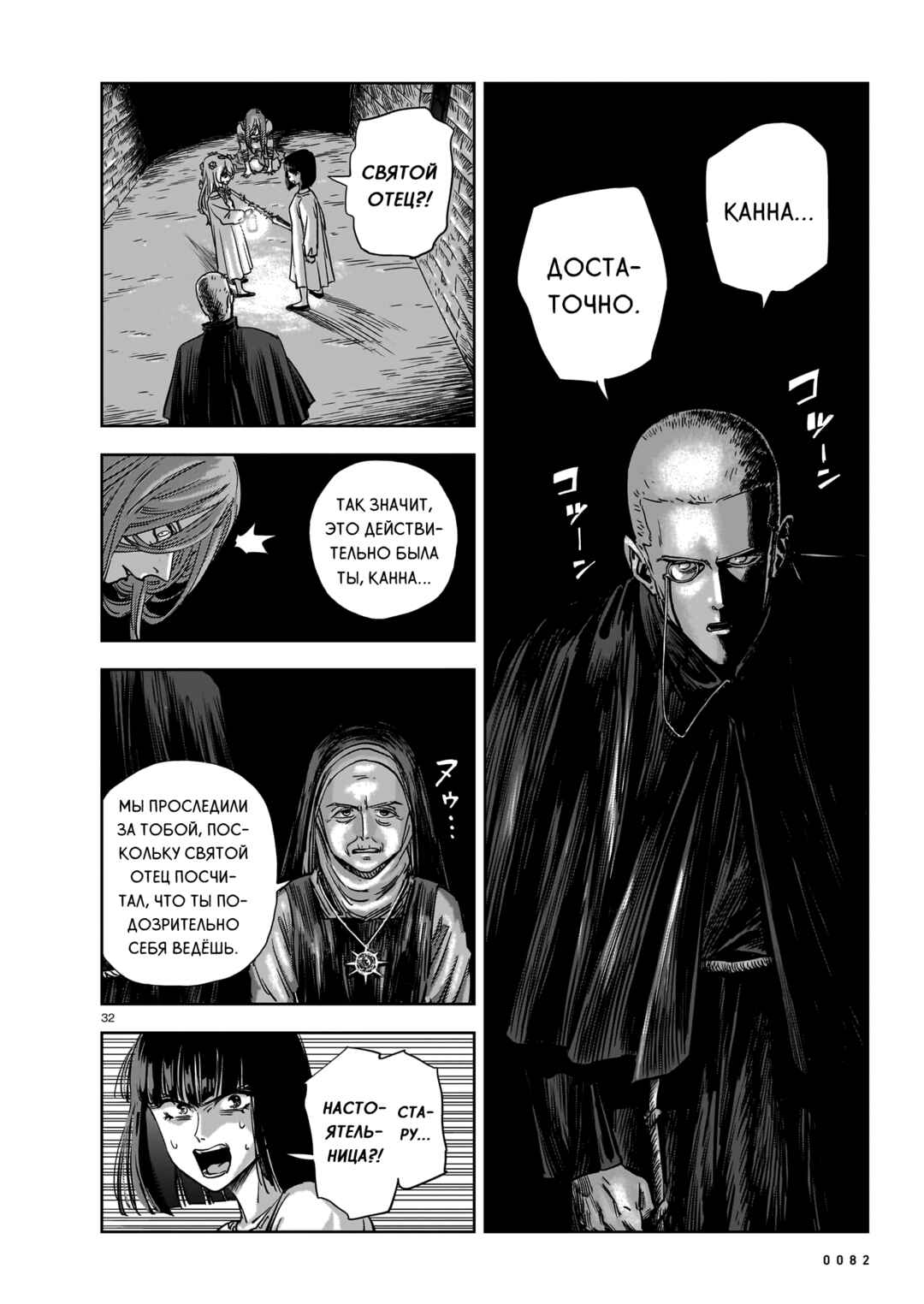 Chapter 20 - Page 32