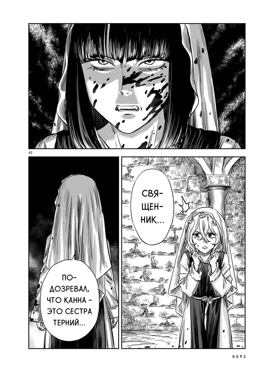 Chapter 20 - Page 42