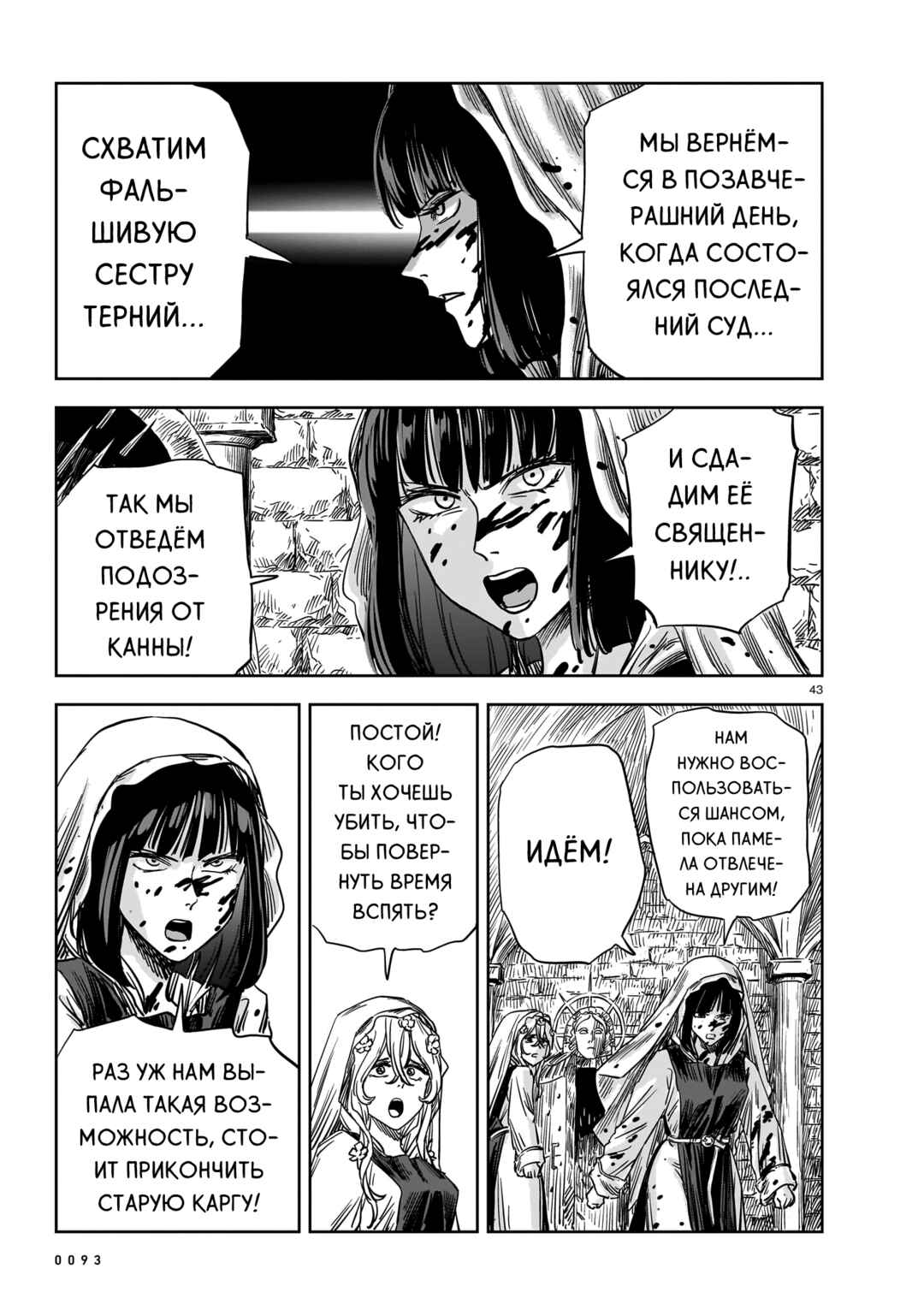 Chapter 20 - Page 43