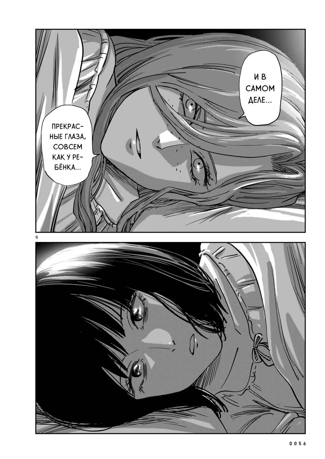 Chapter 20 - Page 6