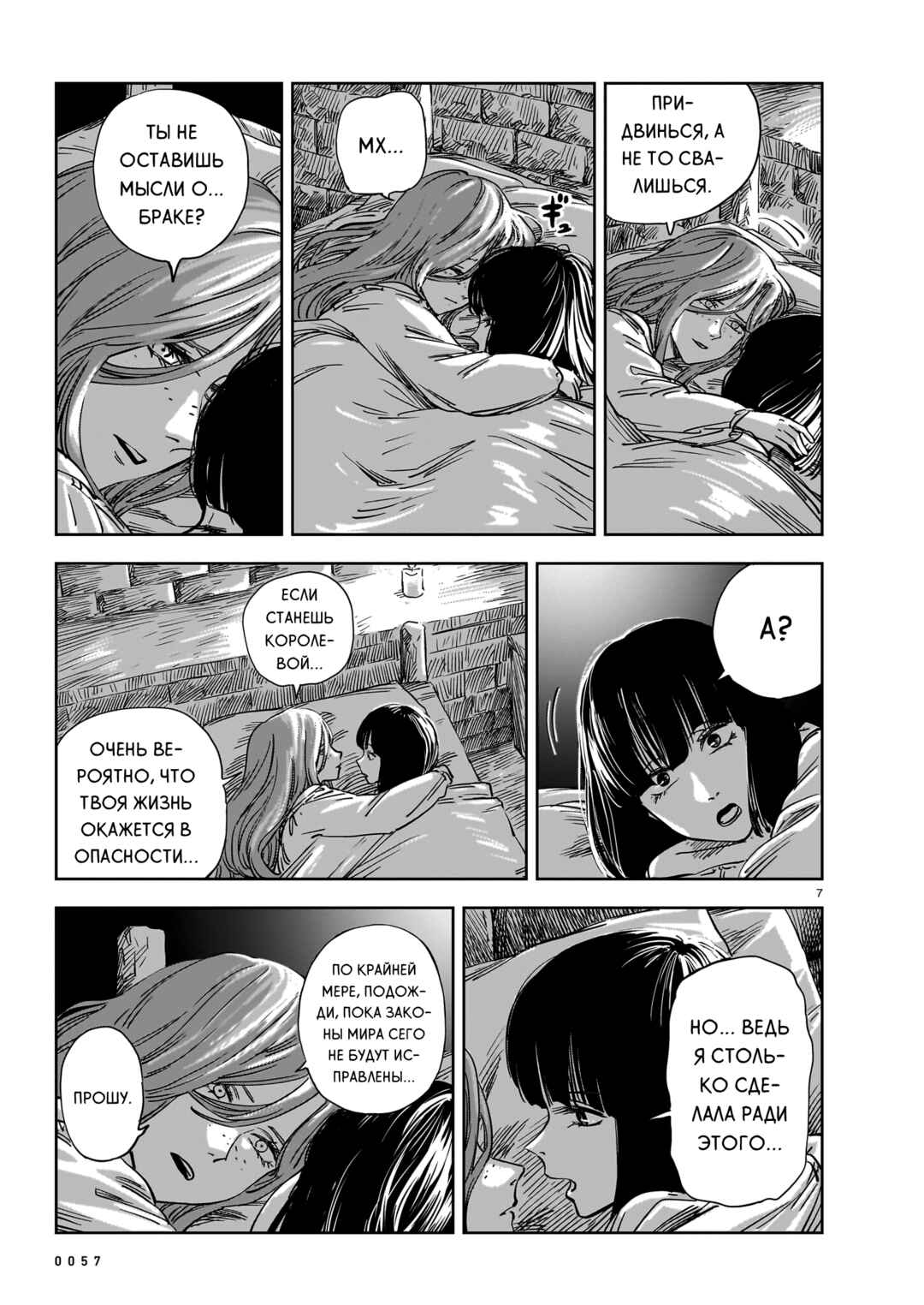 Chapter 20 - Page 7