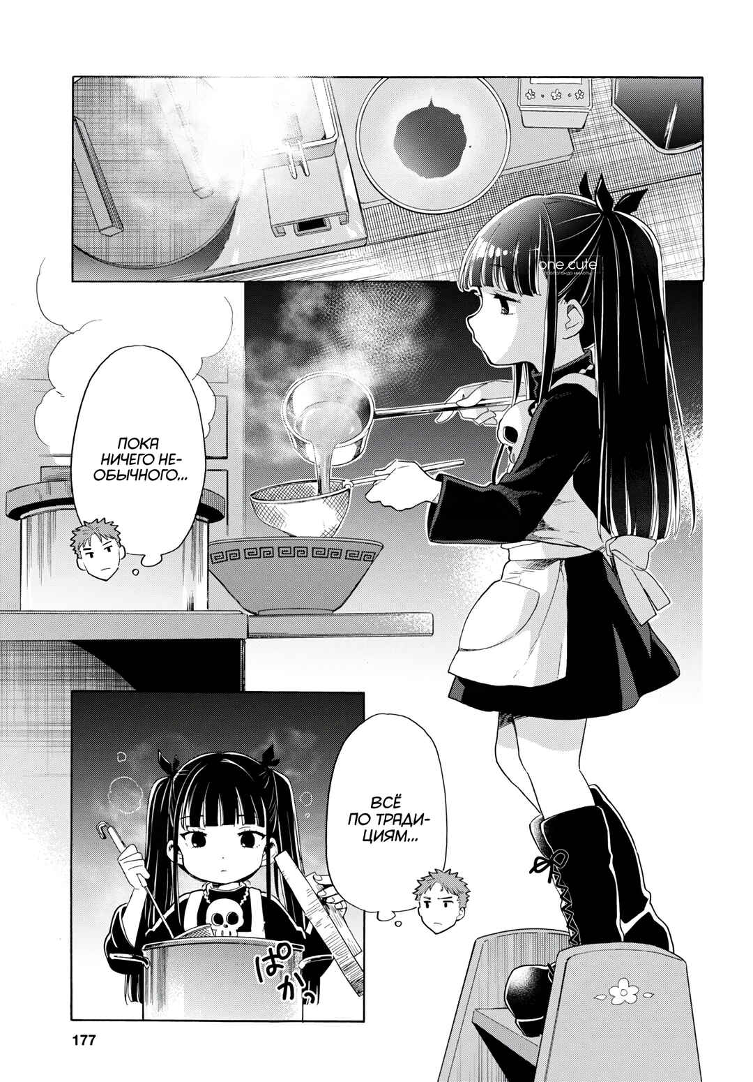Chapter 2 - Page 8