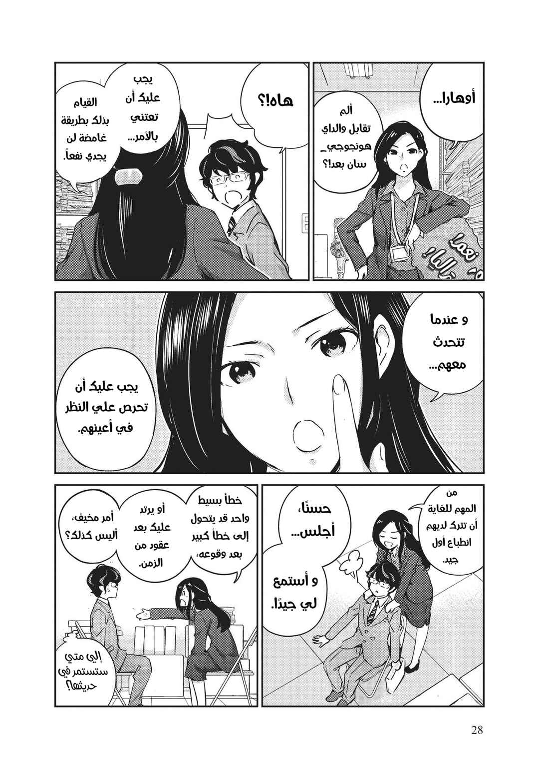 Chapter 10 - Page 6