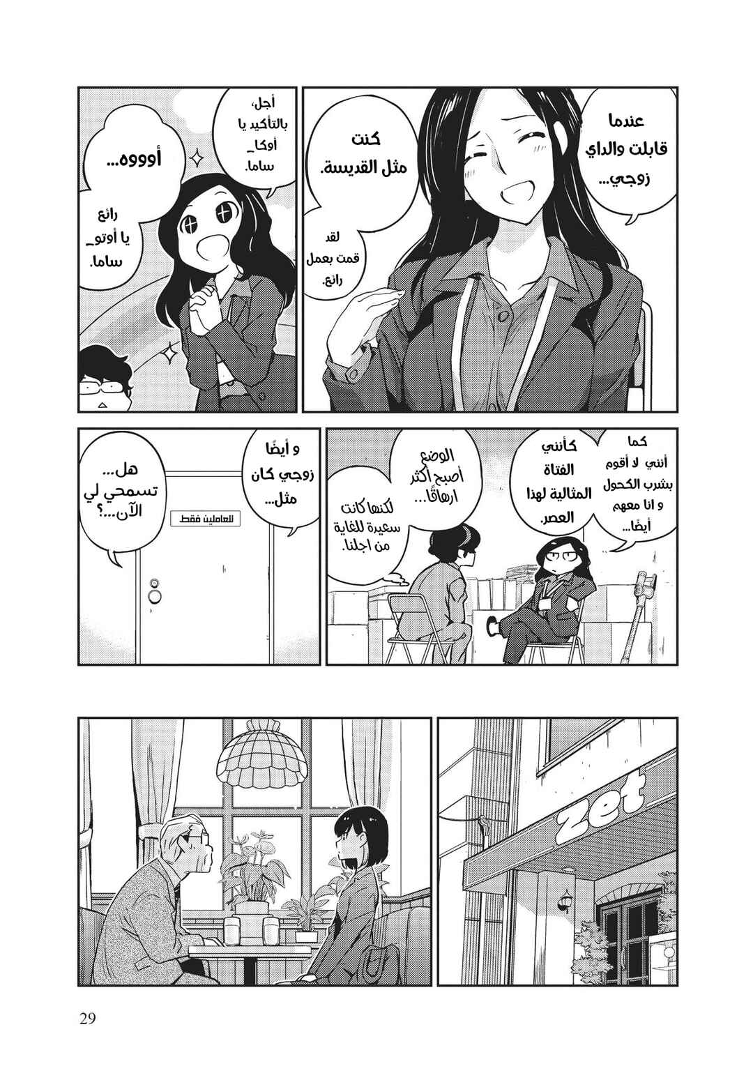 Chapter 10 - Page 7
