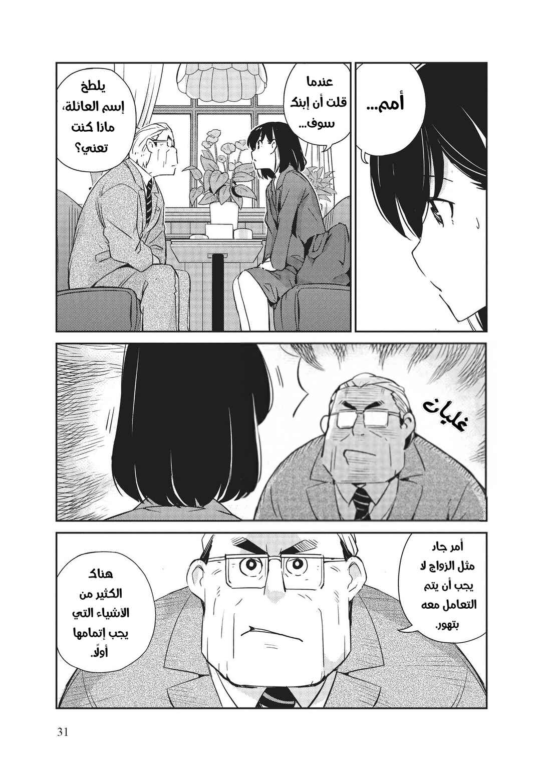Chapter 10 - Page 9