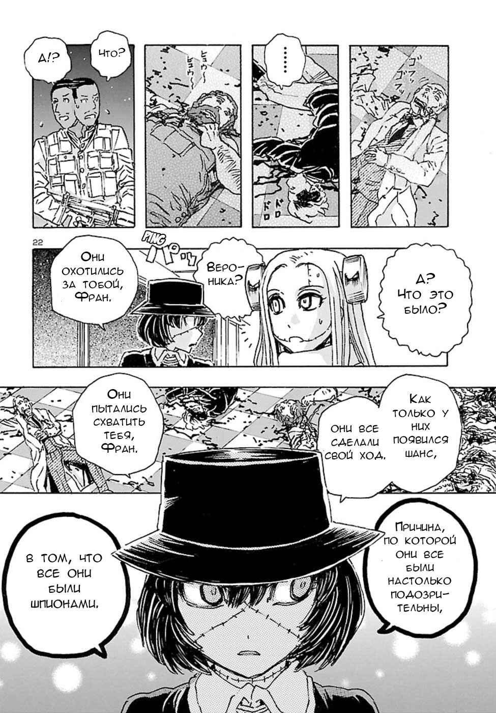 Chapter 18 - Page 20