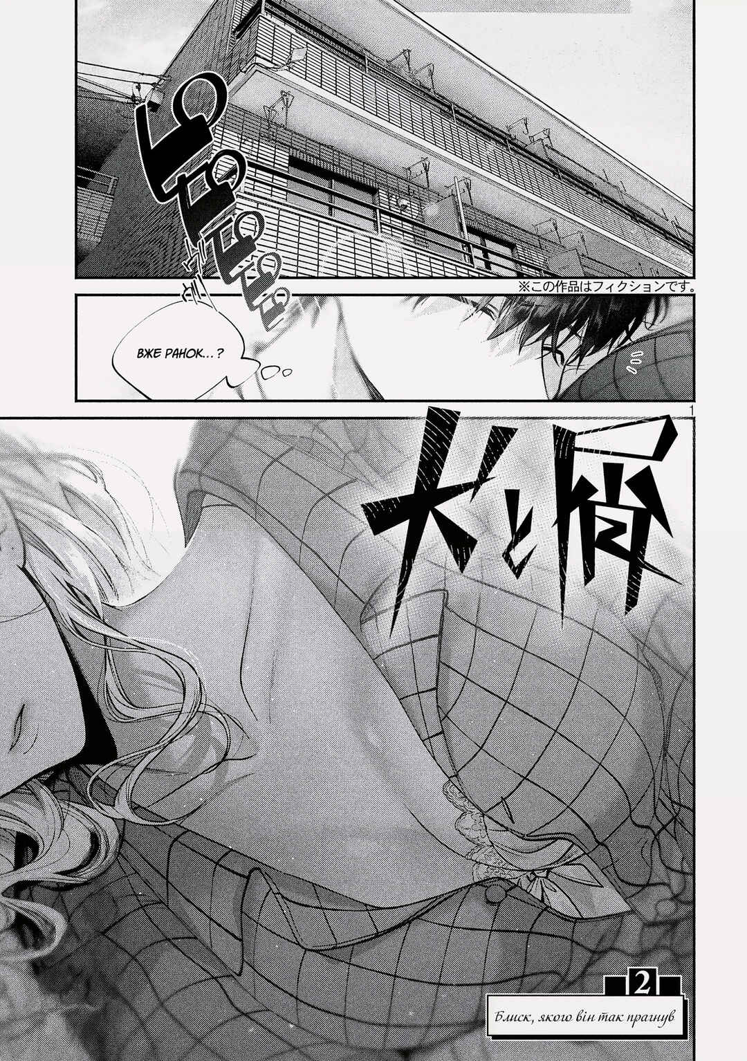 Chapter 2 - Page 1