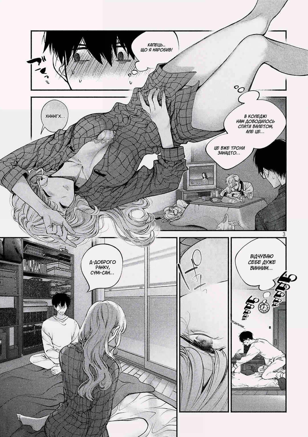 Chapter 2 - Page 3