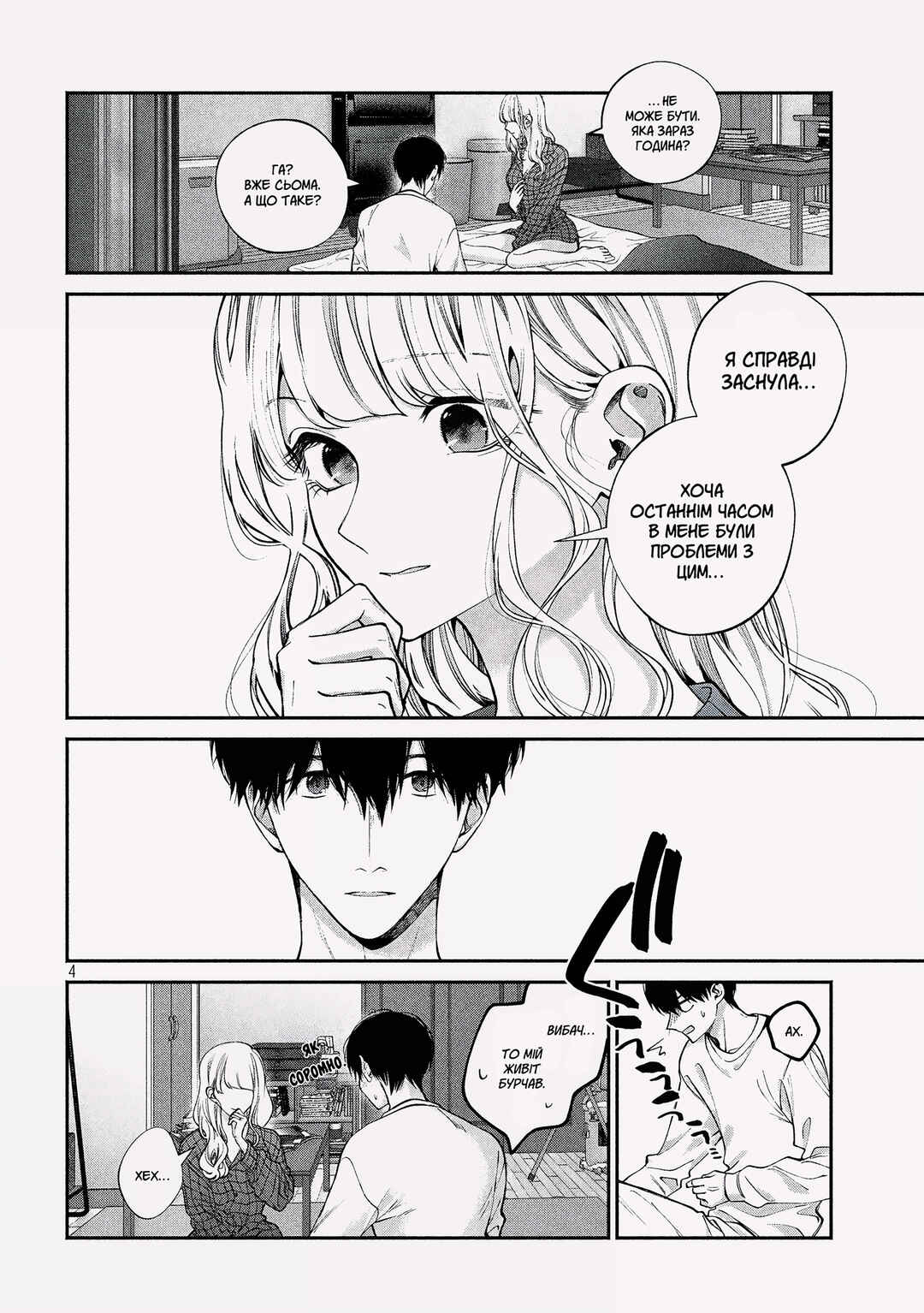 Chapter 2 - Page 4