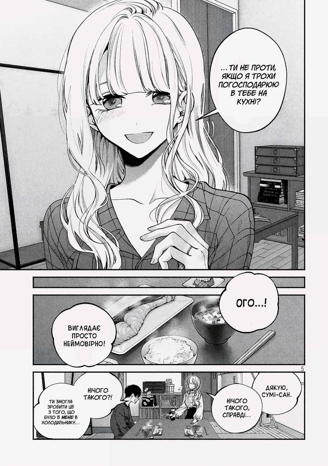 Chapter 2 - Page 5