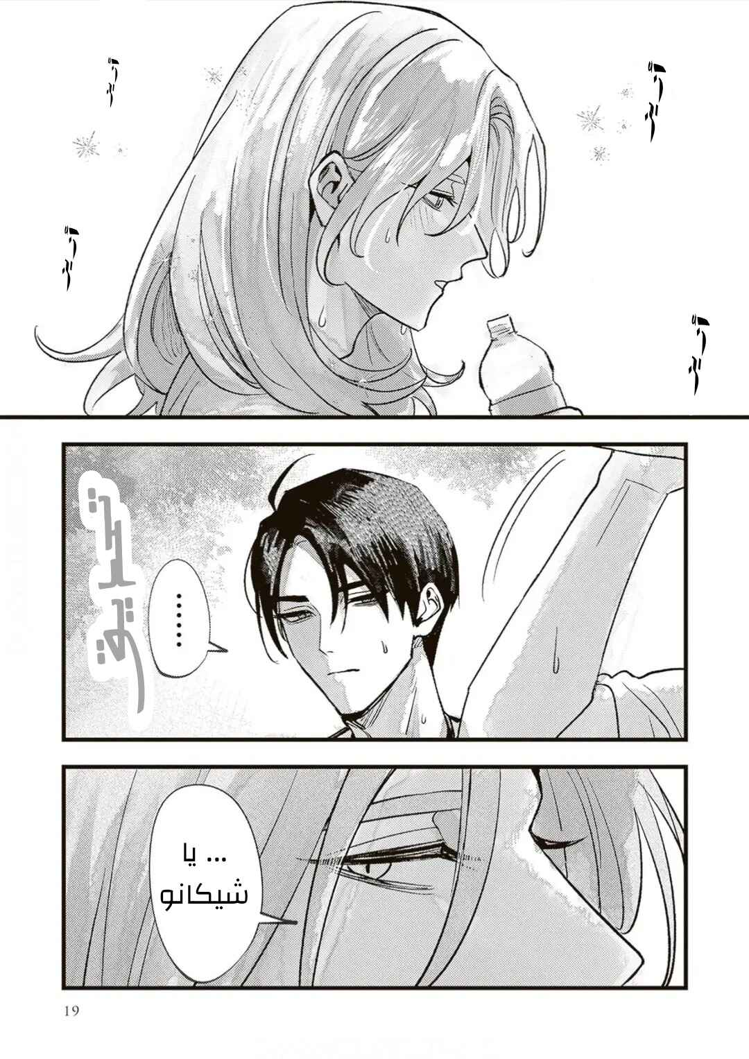 Chapter 3 - Page 6