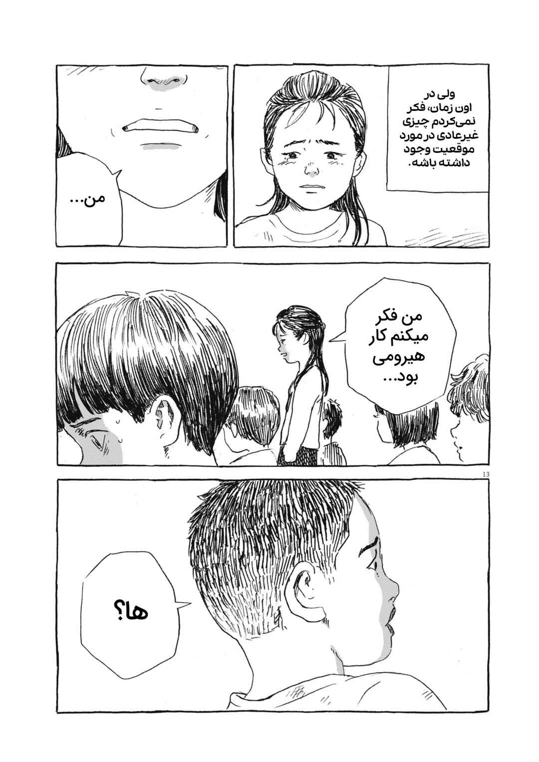 Chapter 1 - Page 13