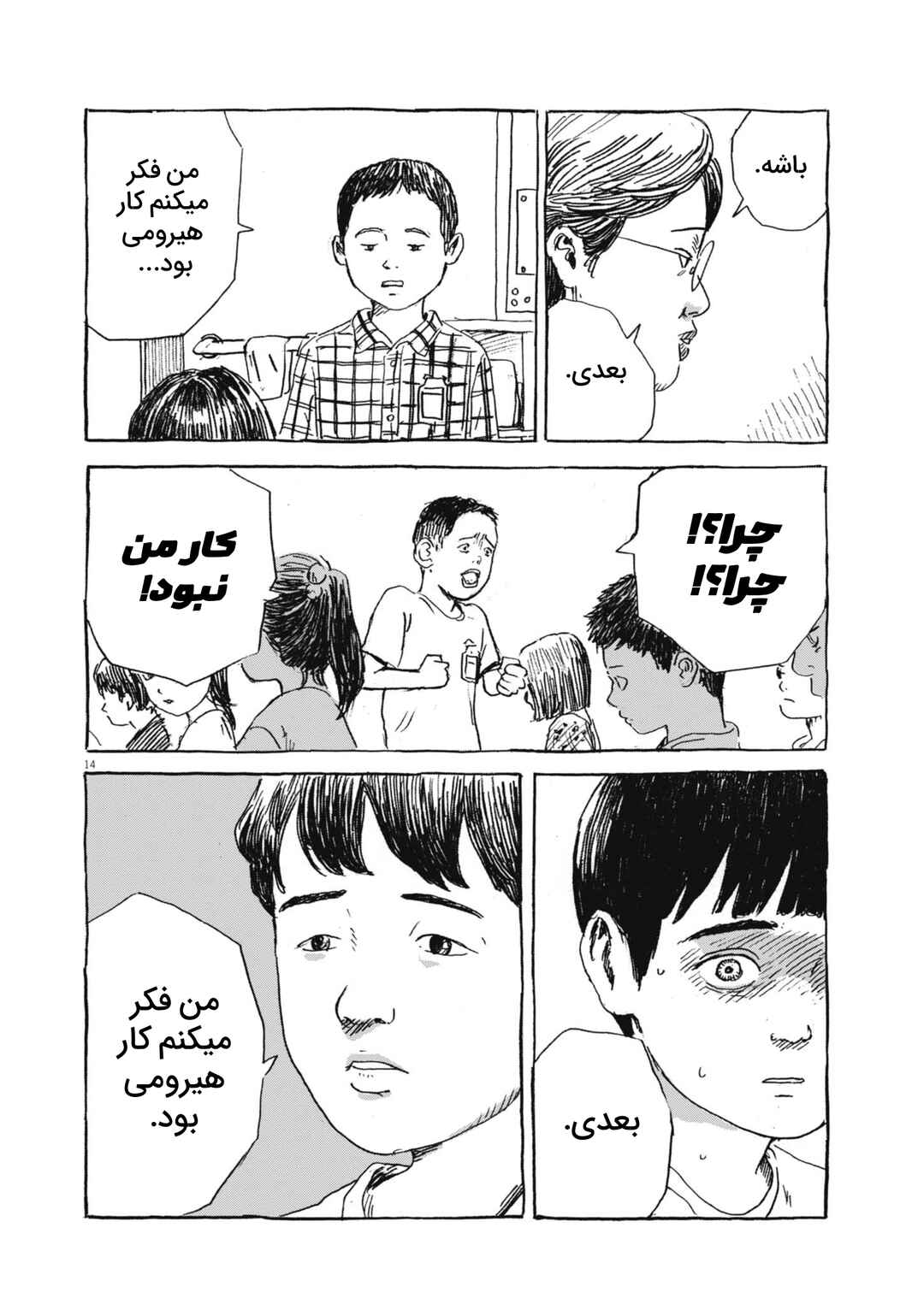 Chapter 1 - Page 14