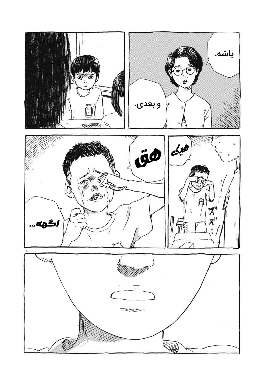 Chapter 1 - Page 16