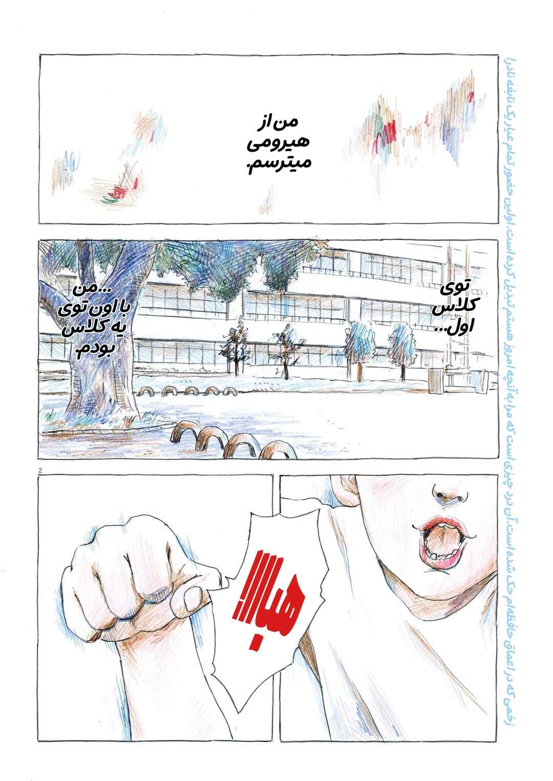 Chapter 1 - Page 2