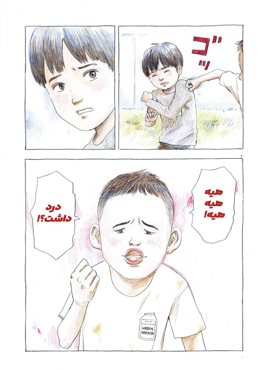 Chapter 1 - Page 3