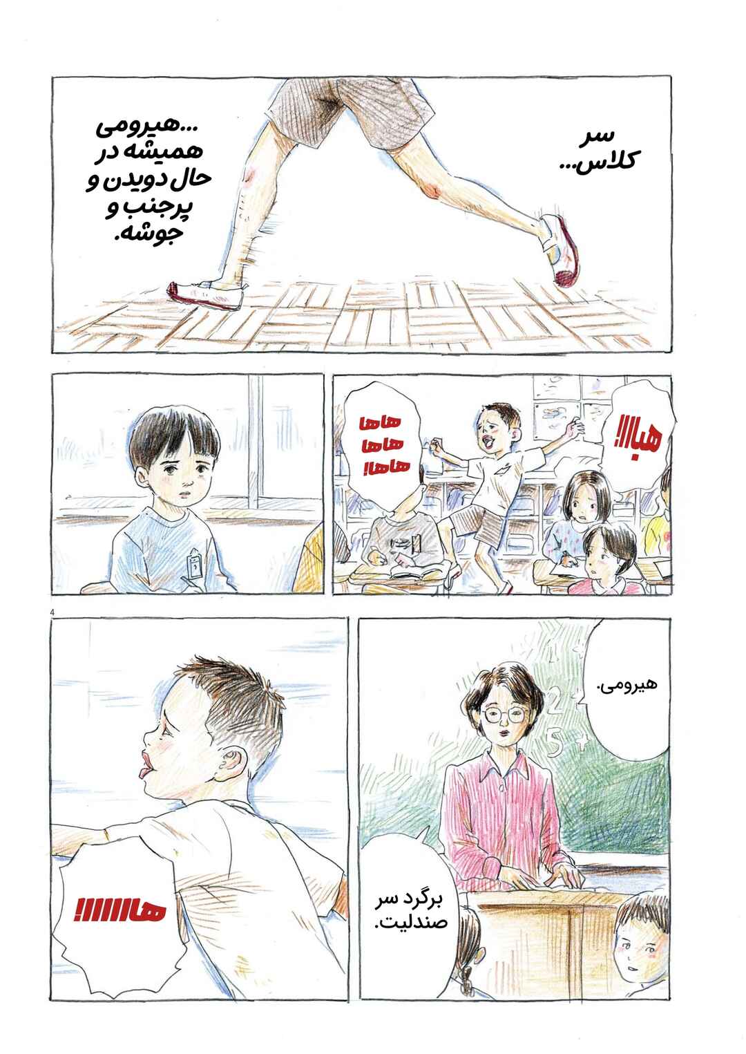 Chapter 1 - Page 4